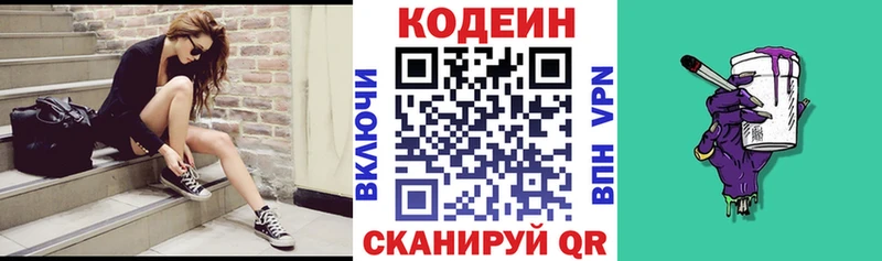 Codein напиток Lean (лин) где найти Короча