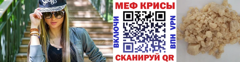 МЯУ-МЯУ кристаллы Короча